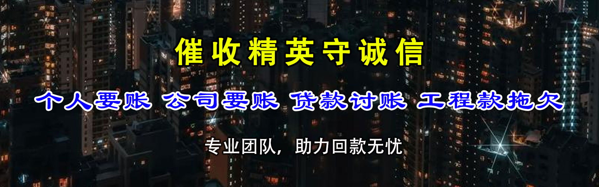盐城追账公司
